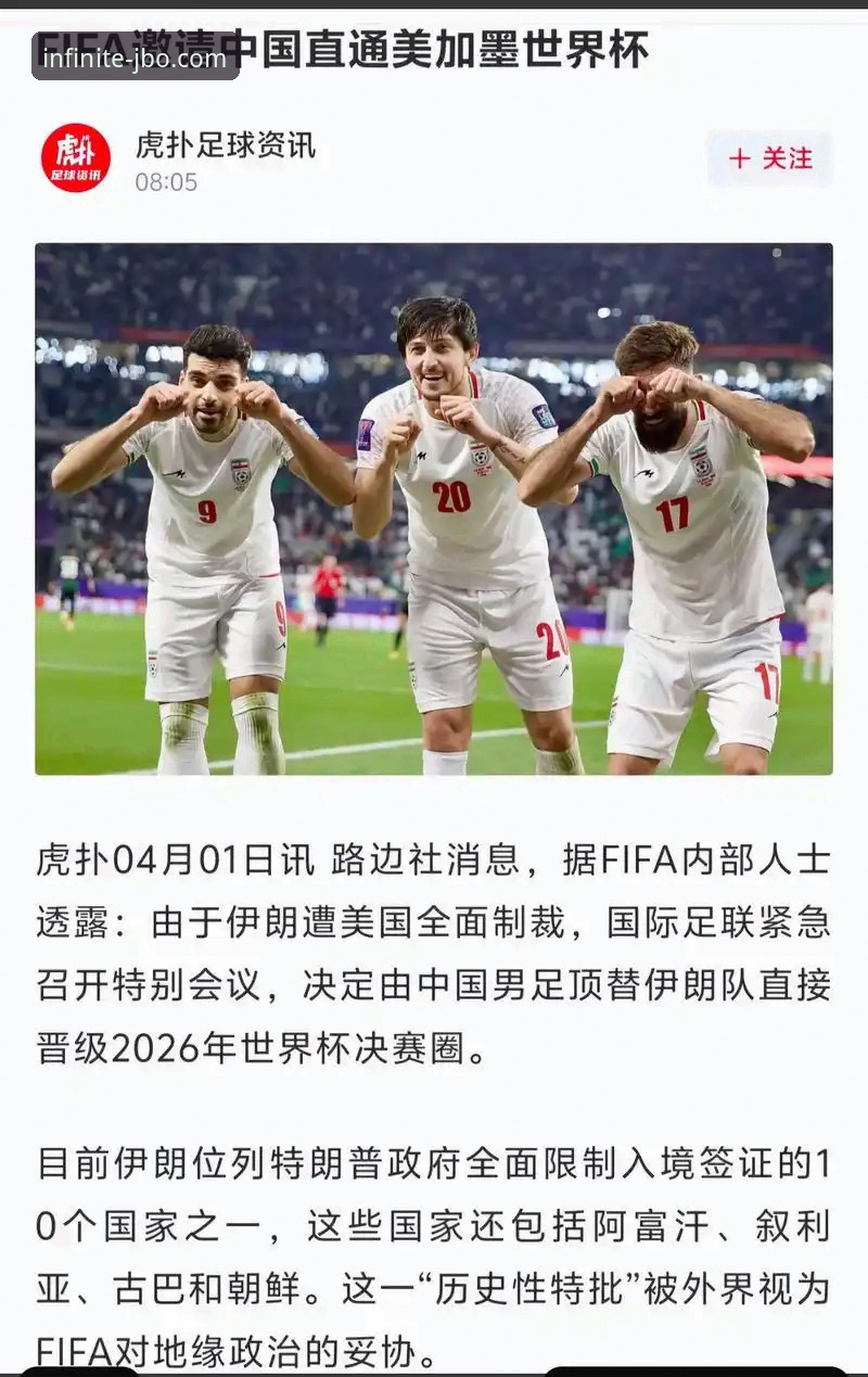 3大不公待遇背后：伊朗队在美加墨世界杯的72小时困境全解析